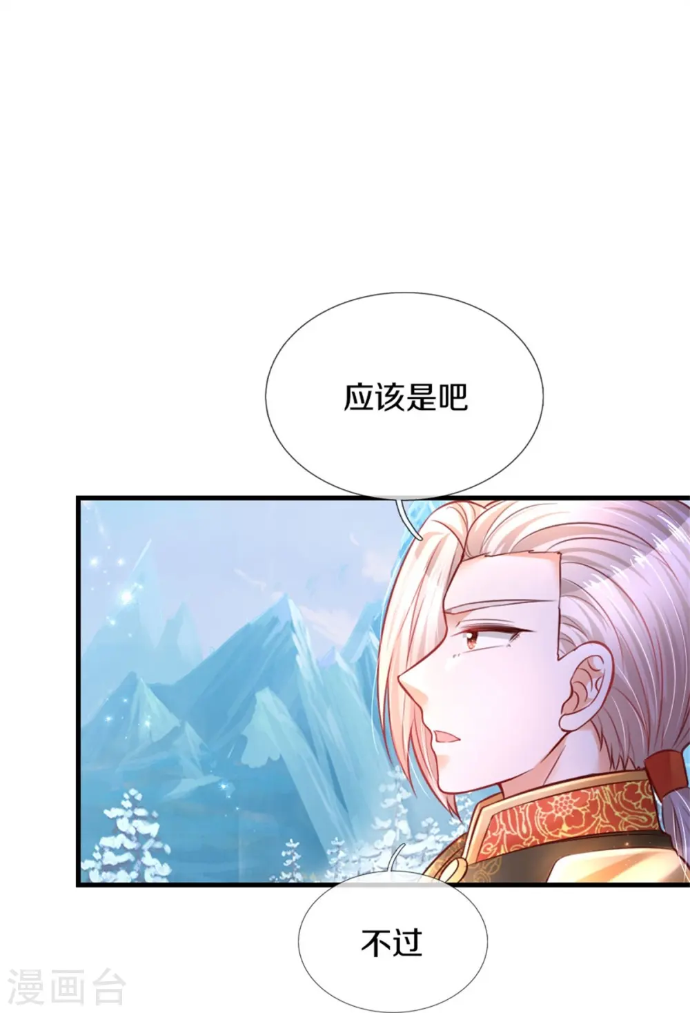 第382话 带孩子可太难了 第42页