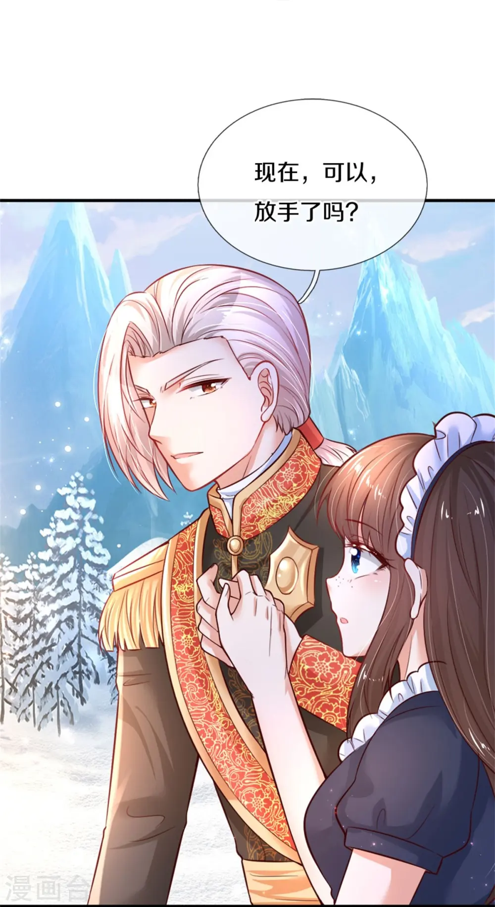第382话 带孩子可太难了 第43页