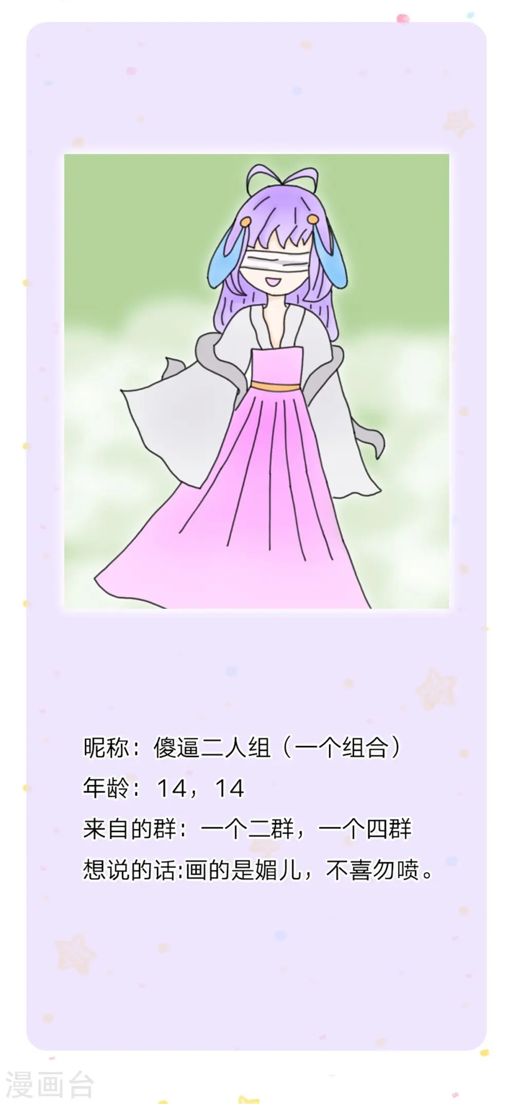 第382话 带孩子可太难了 第45页