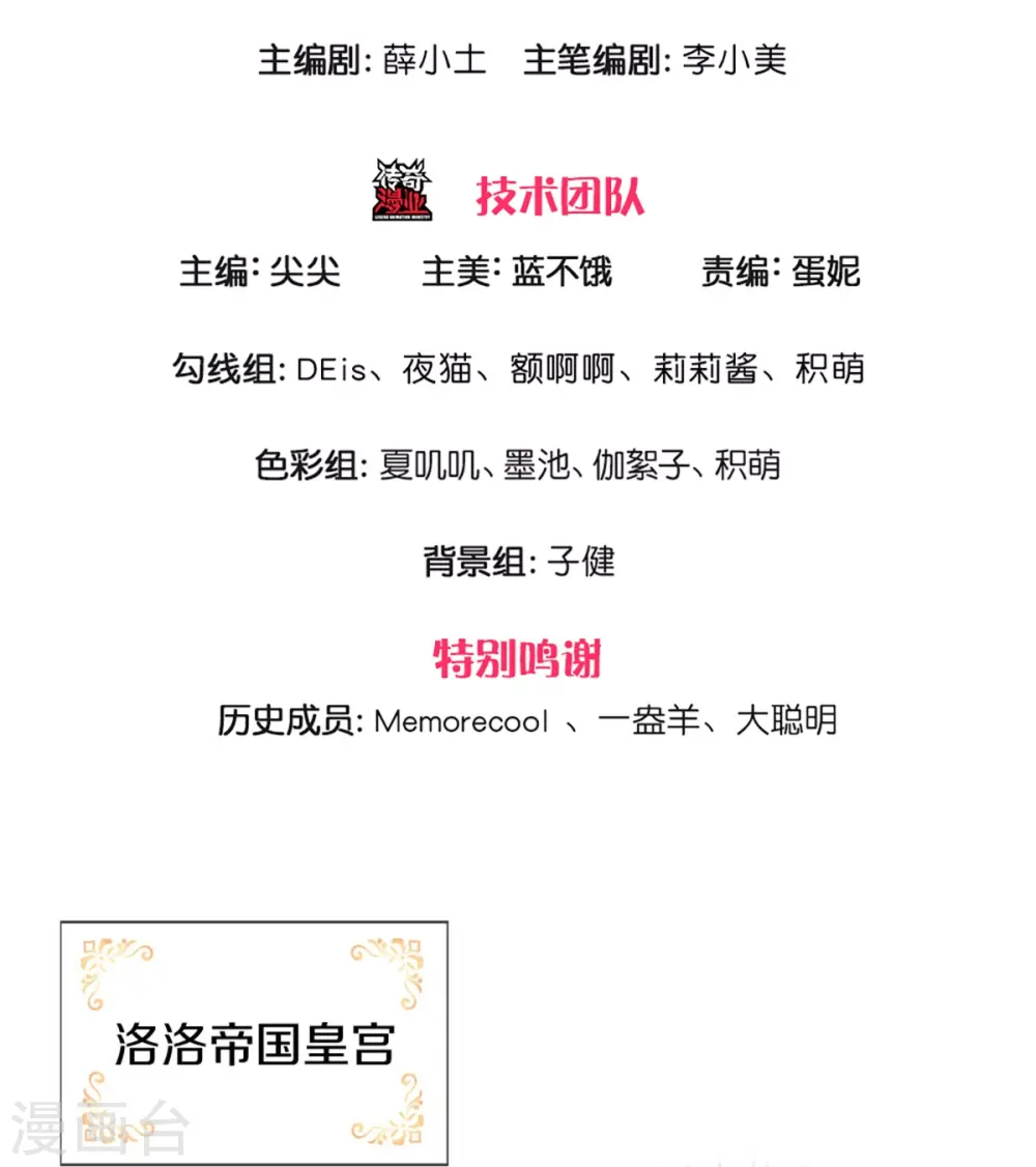 第380话 现在不是时候啊 第3页