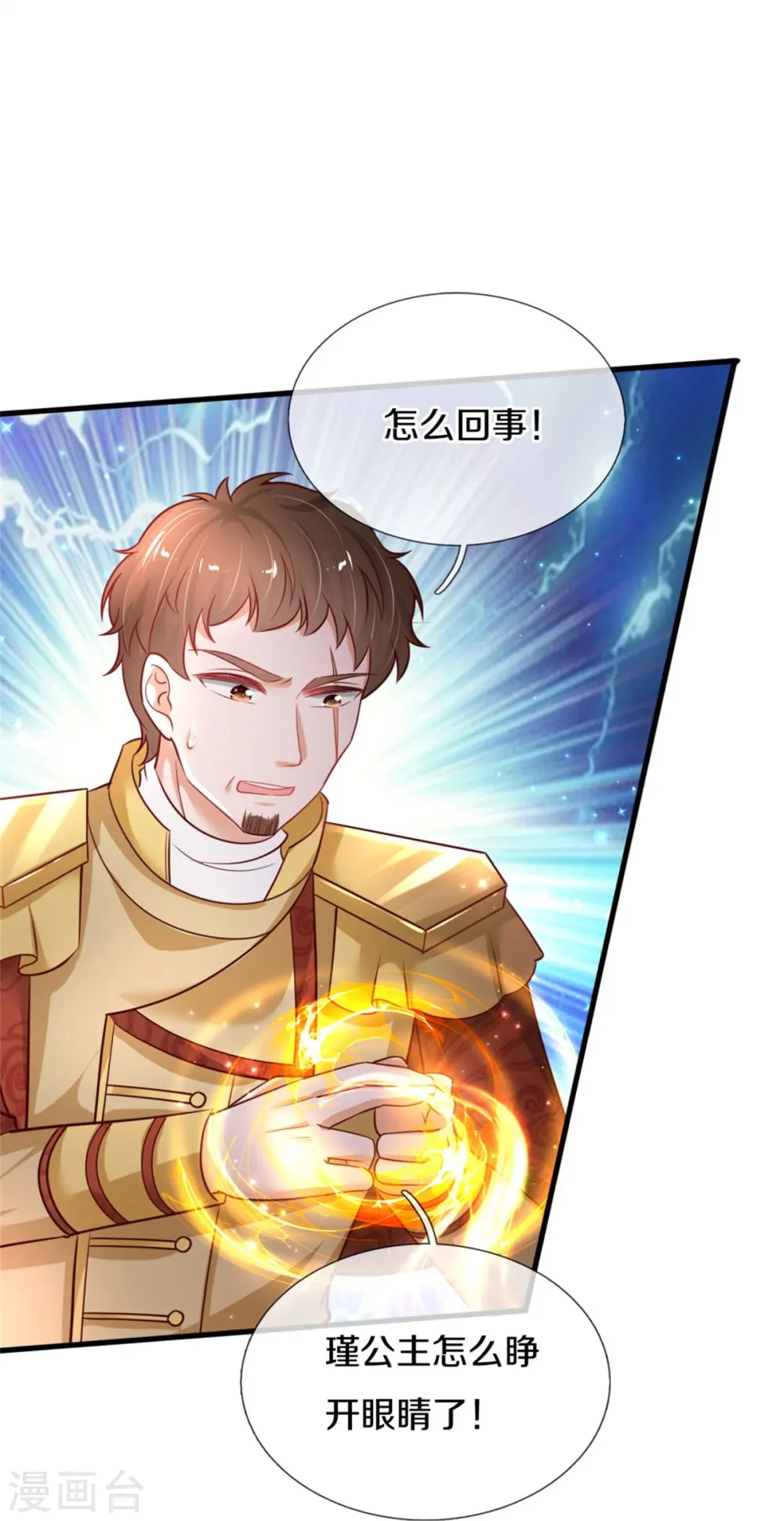 第380话 现在不是时候啊 第6页