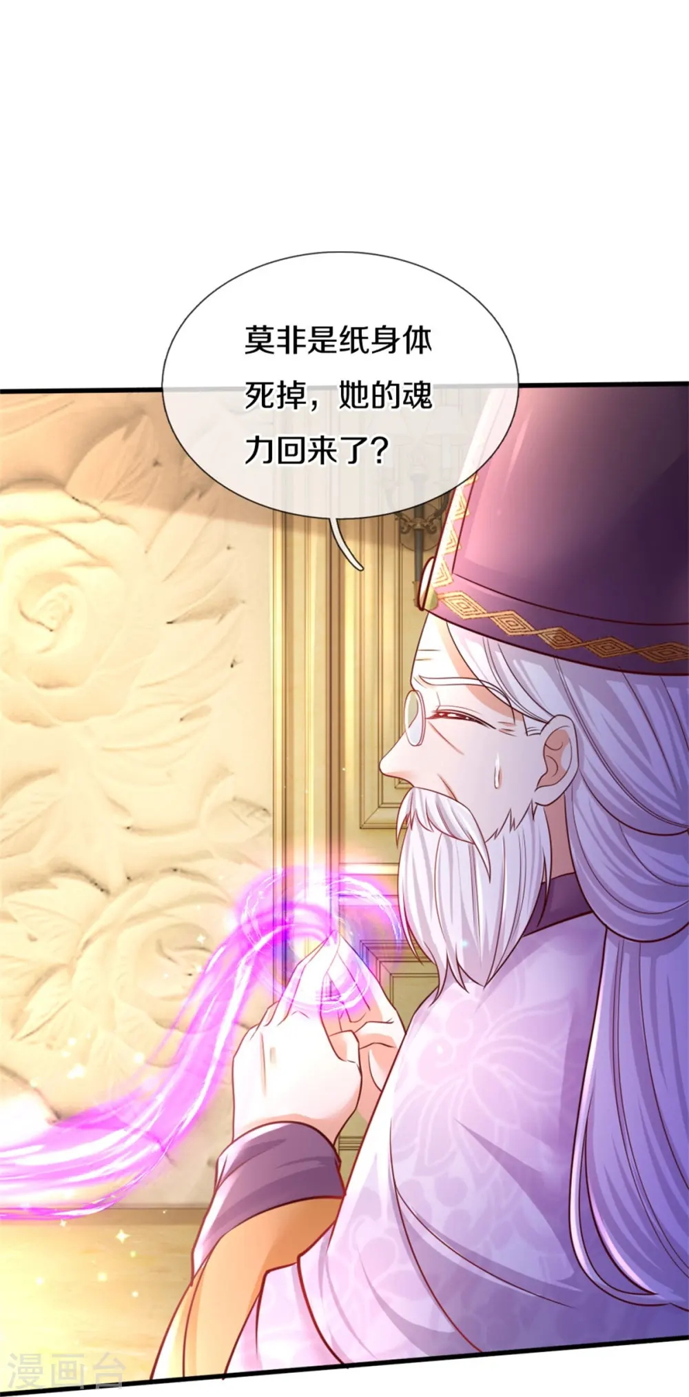第380话 现在不是时候啊 第7页