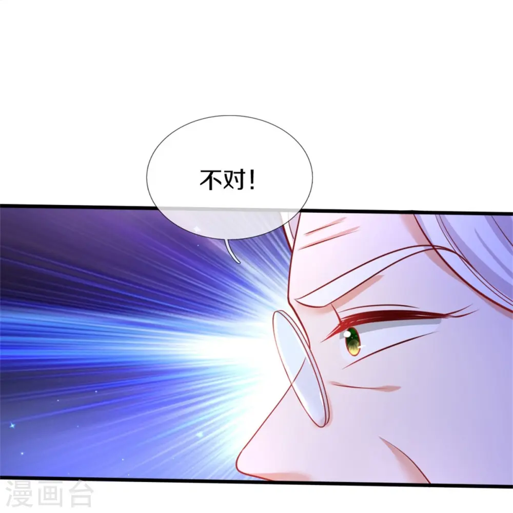 第380话 现在不是时候啊 第8页
