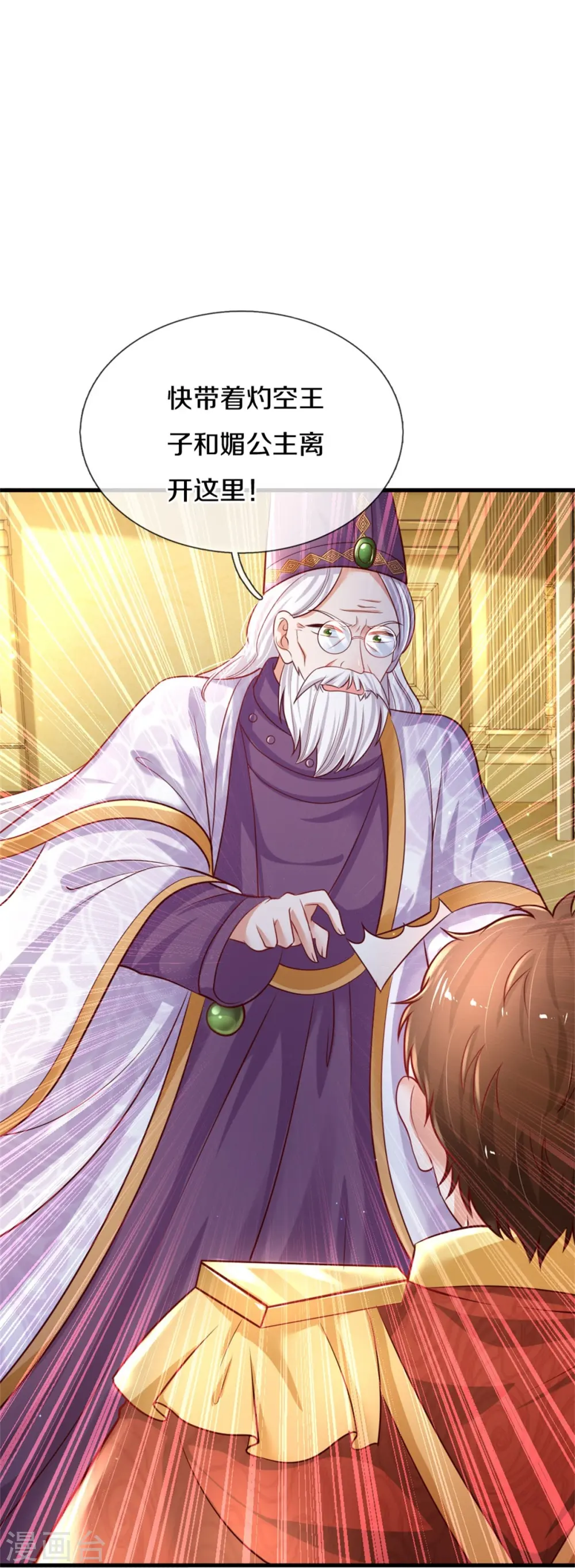 第380话 现在不是时候啊 第9页