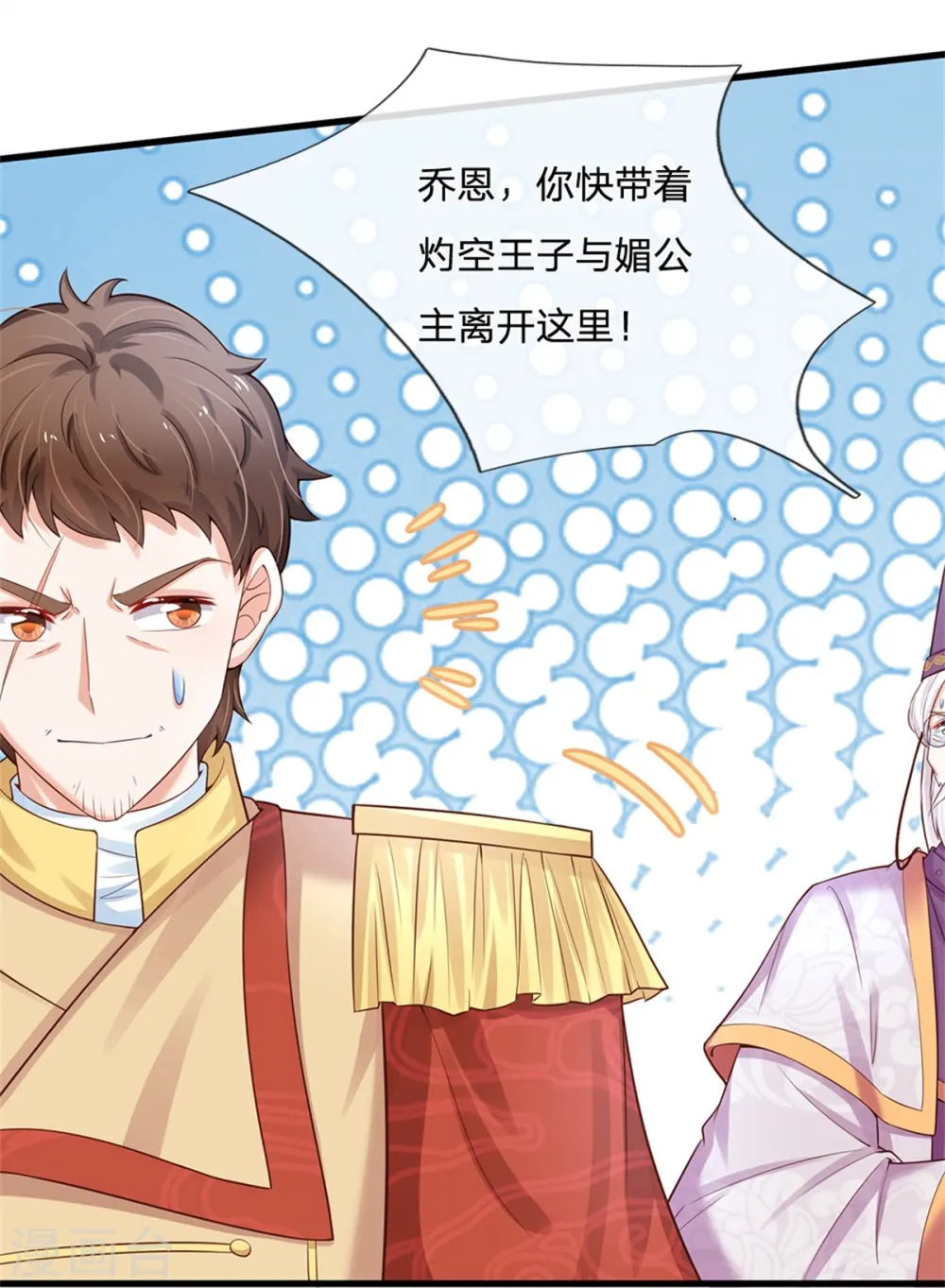 第380话 现在不是时候啊 第19页
