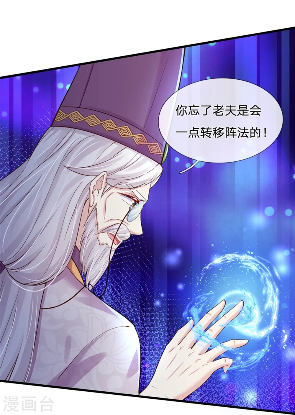 第380话 现在不是时候啊 第21页