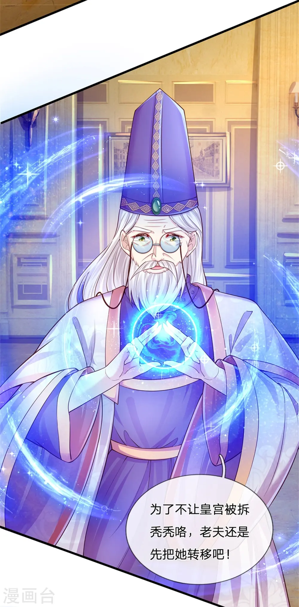 第380话 现在不是时候啊 第23页
