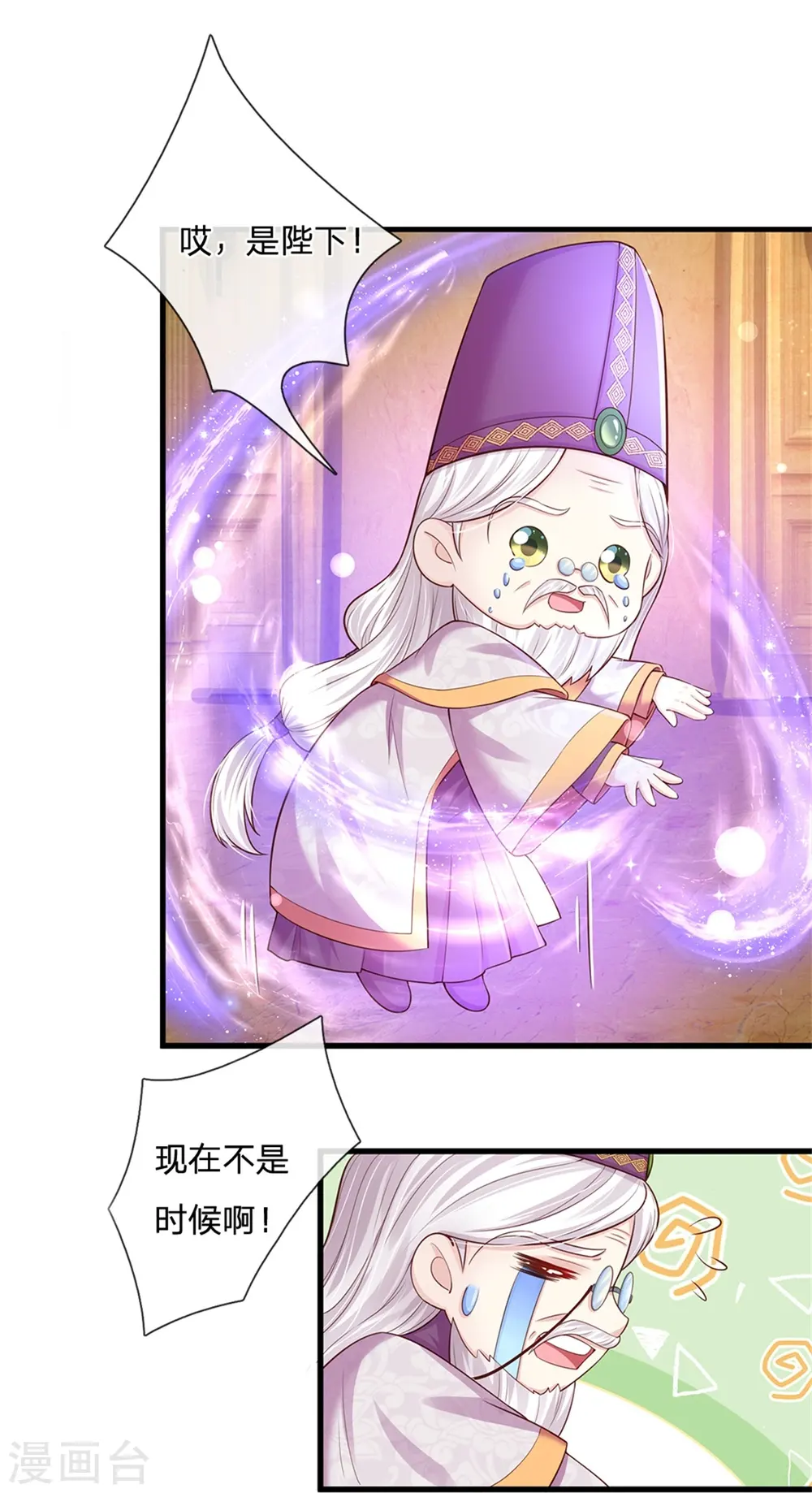 第380话 现在不是时候啊 第29页