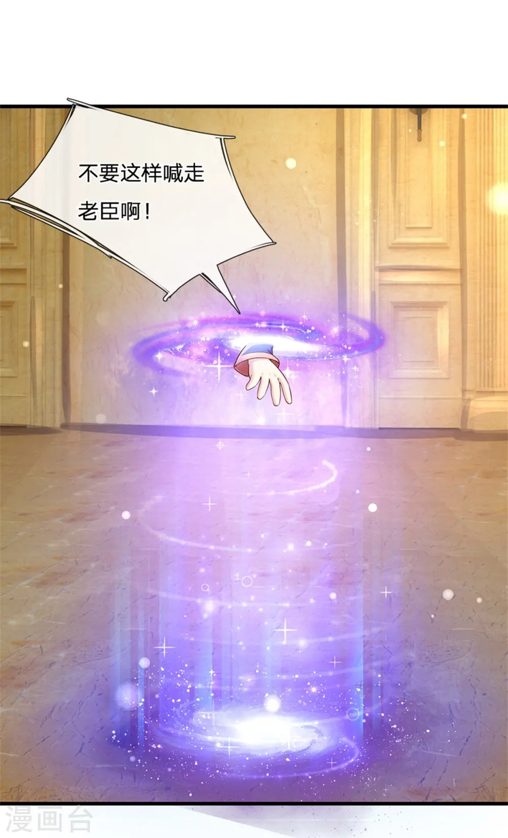 第380话 现在不是时候啊 第30页