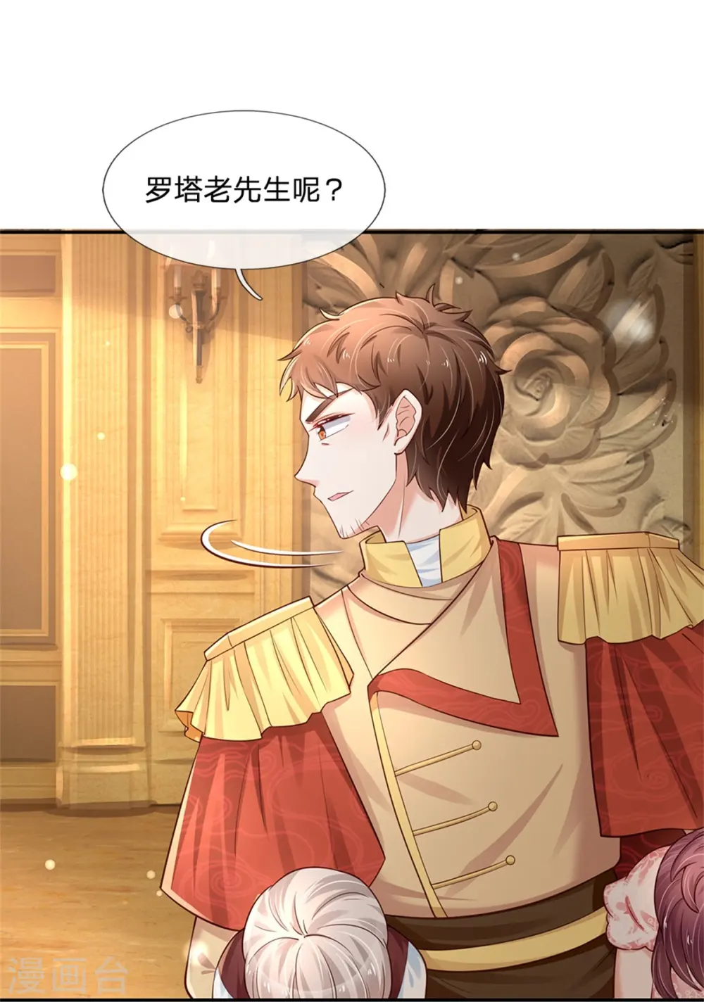 第380话 现在不是时候啊 第32页