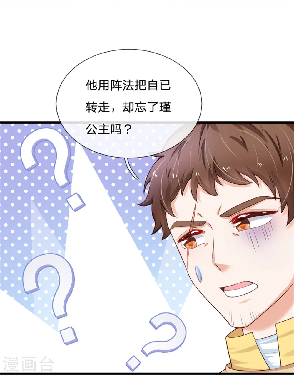 第380话 现在不是时候啊 第33页