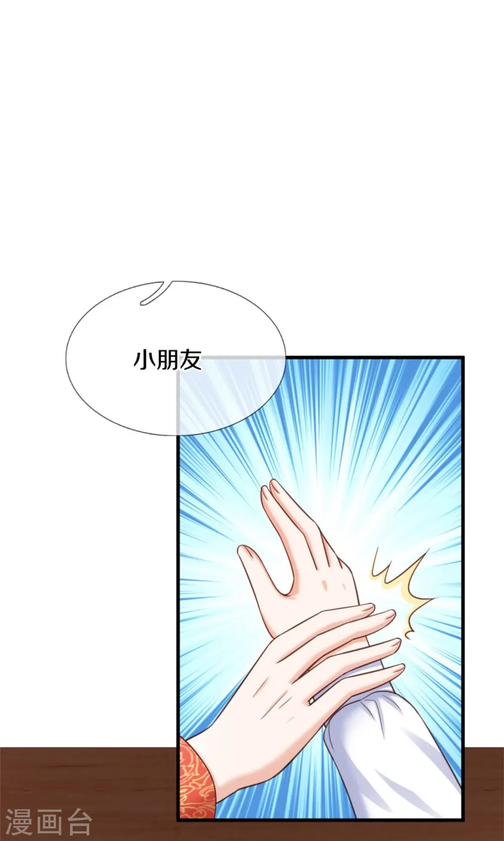 第377话 我当然要带走你啦 第6页