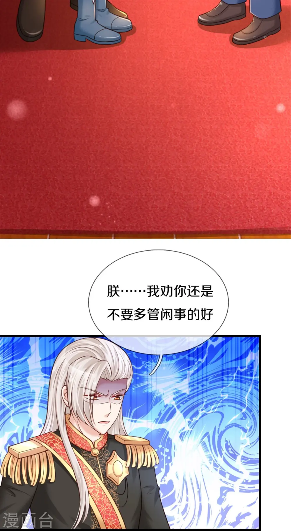 第377话 我当然要带走你啦 第8页