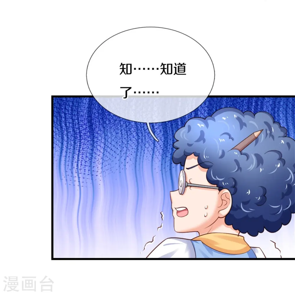 第377话 我当然要带走你啦 第9页