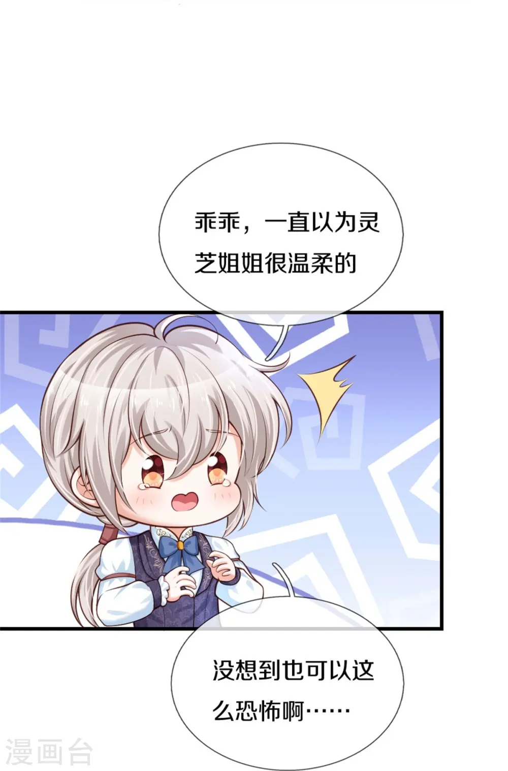 第377话 我当然要带走你啦 第16页