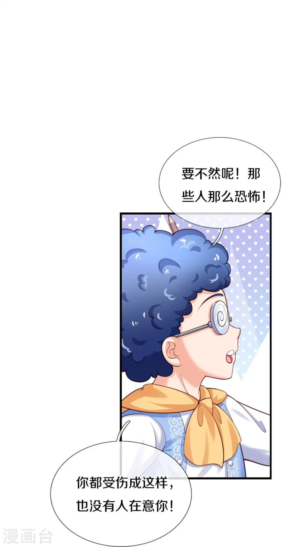 第377话 我当然要带走你啦 第22页