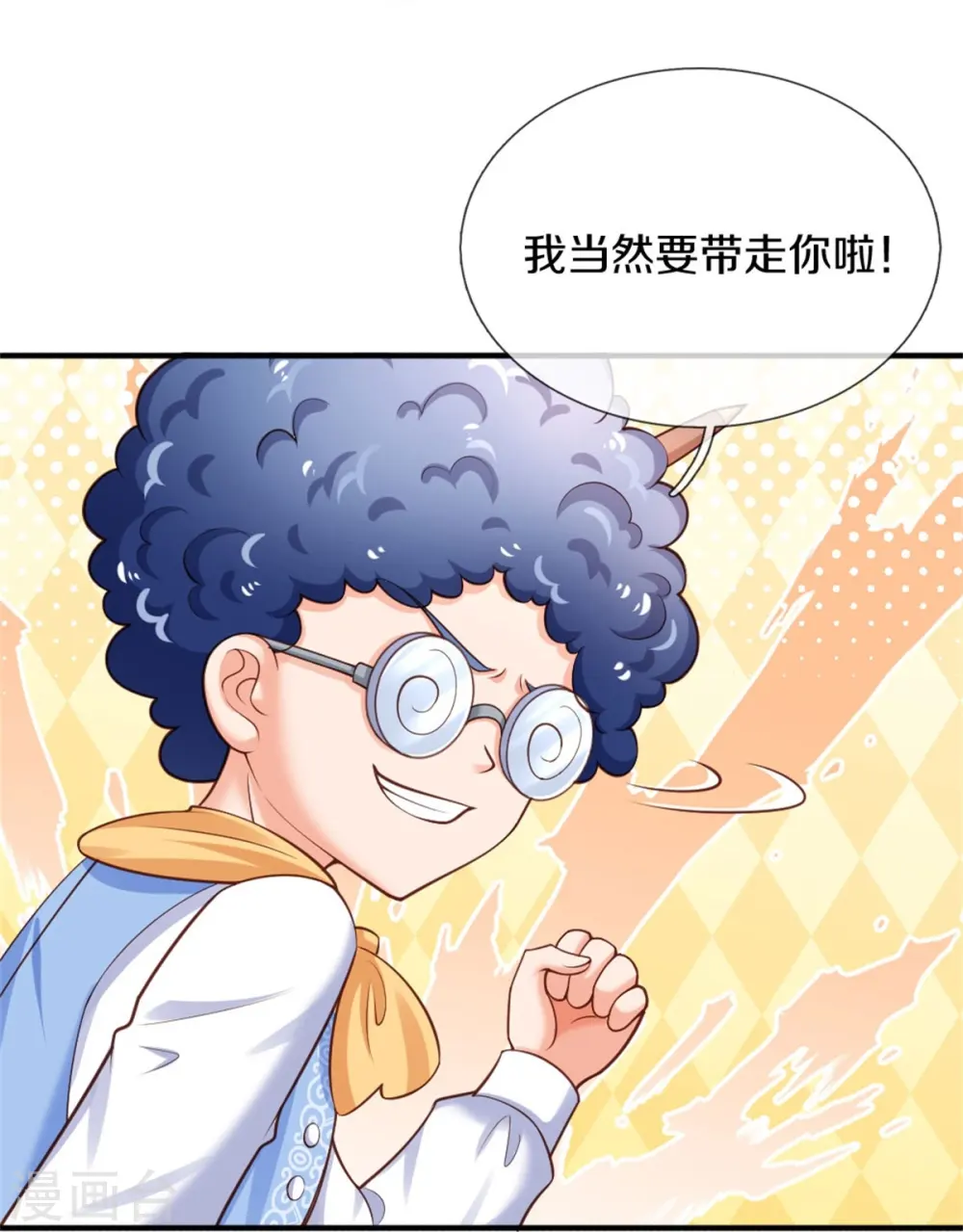 第377话 我当然要带走你啦 第23页