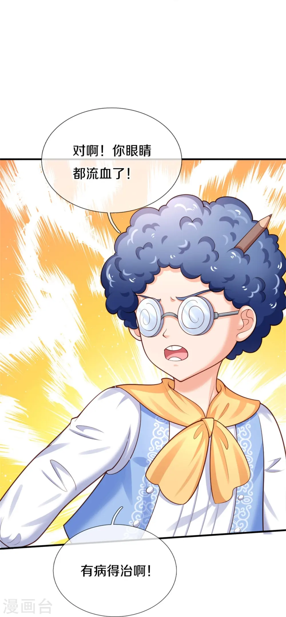 第377话 我当然要带走你啦 第27页