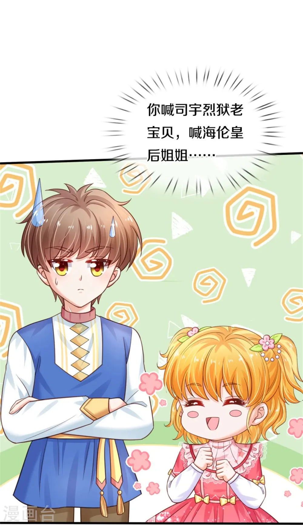 第372话 海伦姐姐很不错 第24页