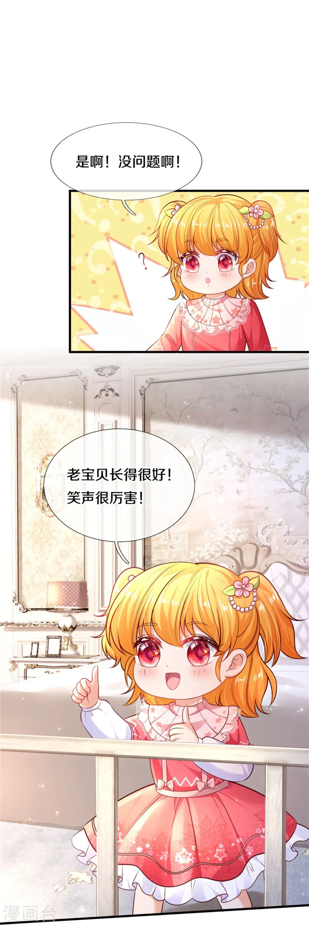 第370话 笑声很棒棒 第6页