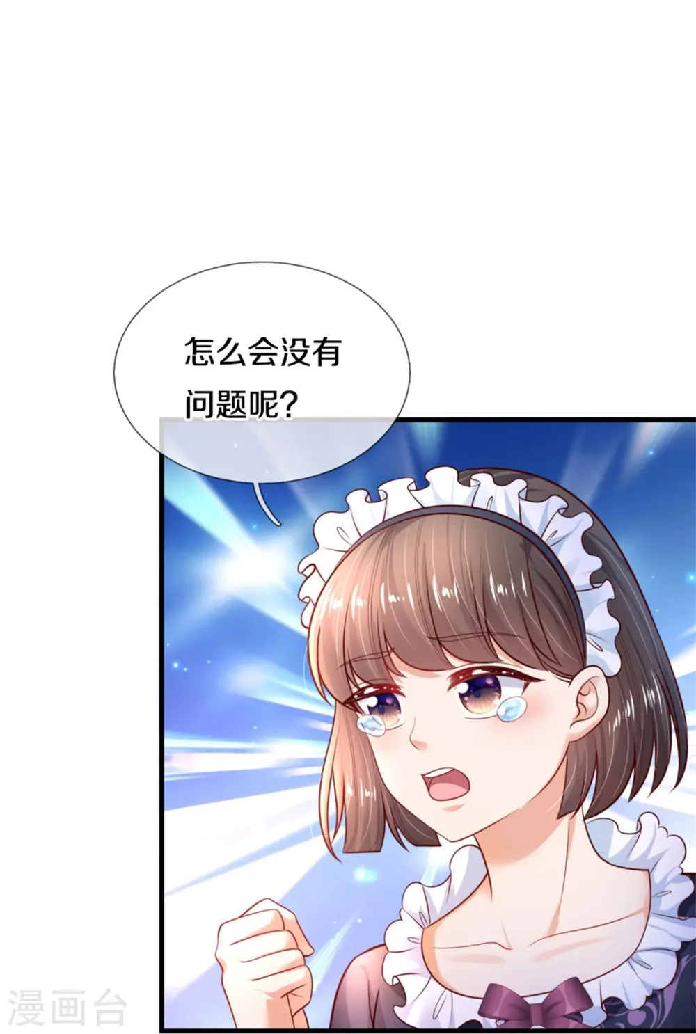 第370话 笑声很棒棒 第8页