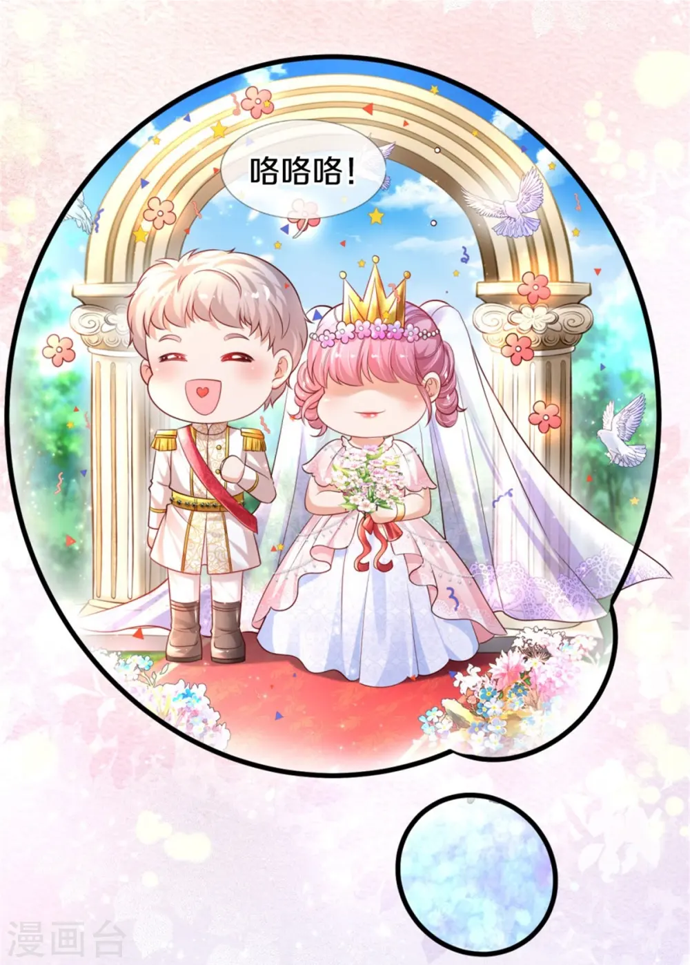 第370话 笑声很棒棒 第15页