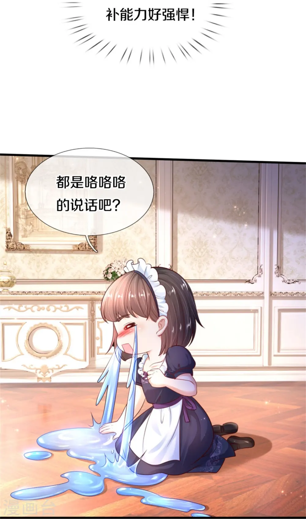 第370话 笑声很棒棒 第19页