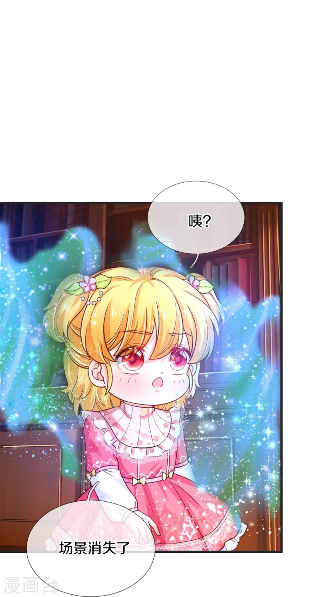 第369话 不过我喜欢 第8页