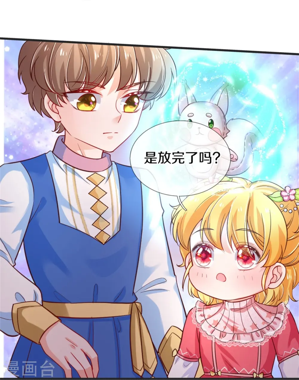 第369话 不过我喜欢 第9页