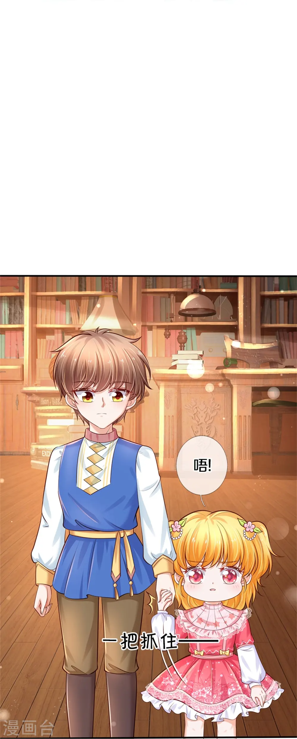 第369话 不过我喜欢 第12页