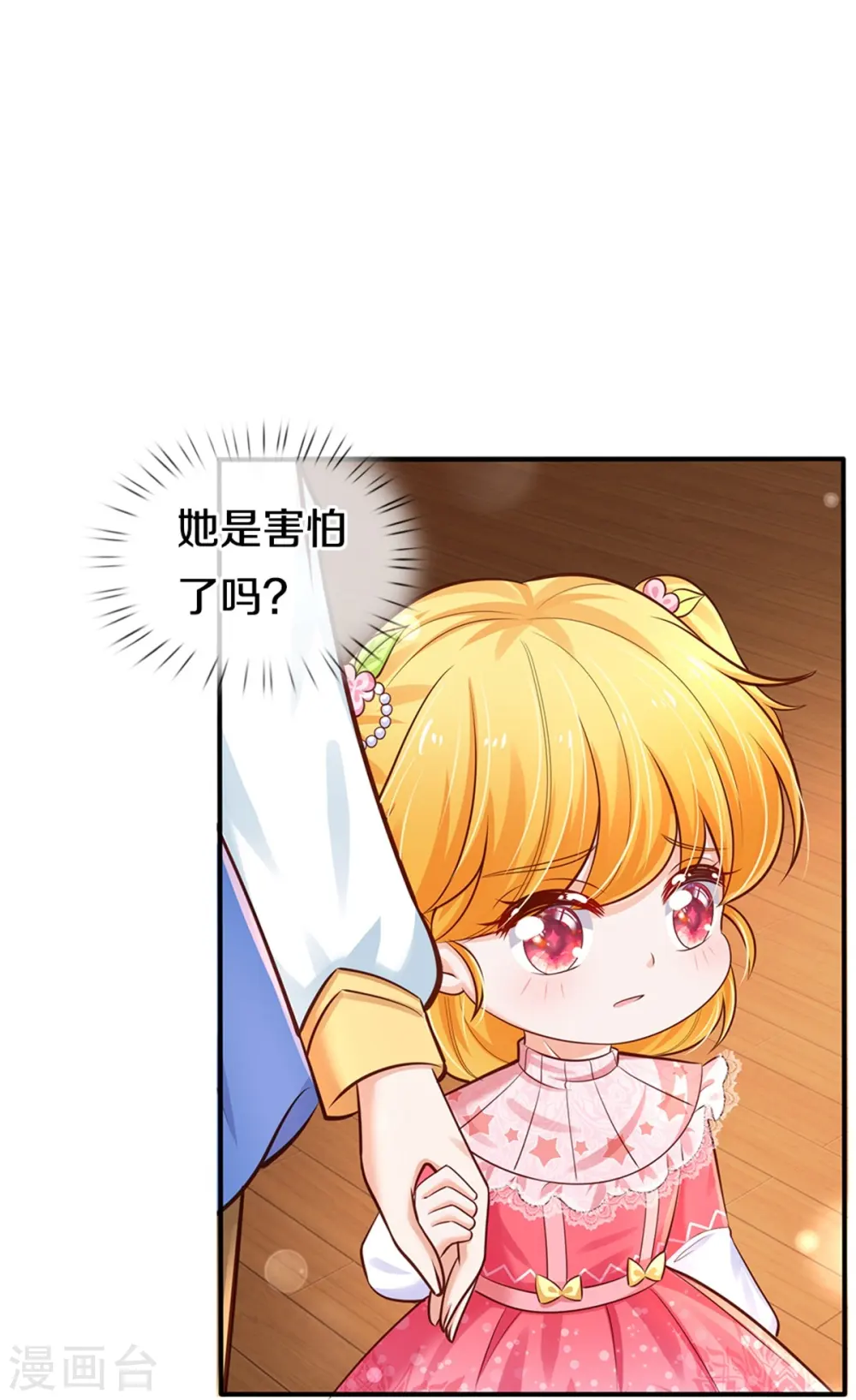 第369话 不过我喜欢 第13页