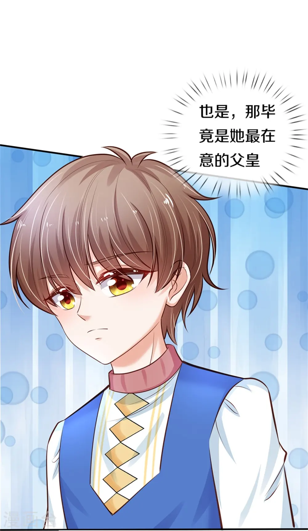 第369话 不过我喜欢 第14页