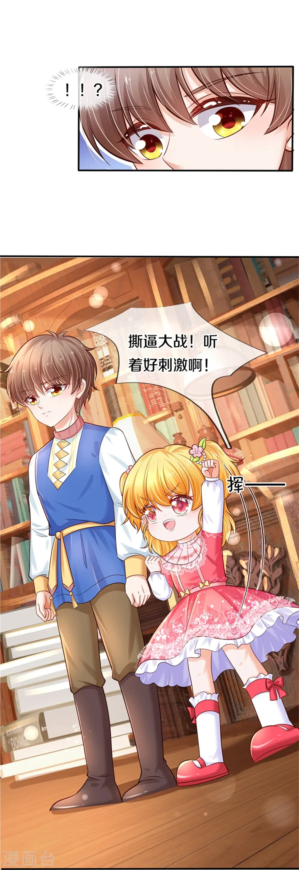 第369话 不过我喜欢 第15页