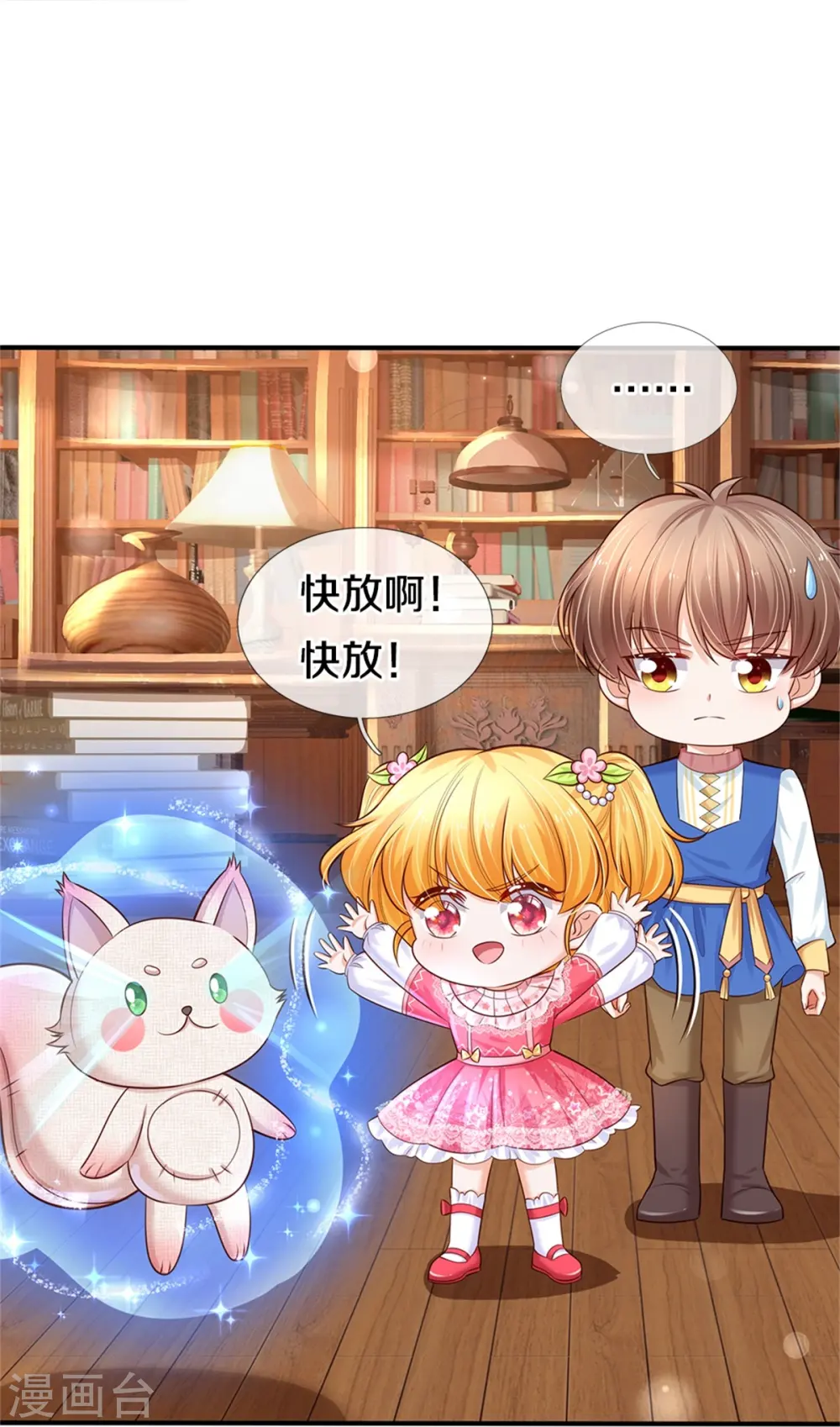 第369话 不过我喜欢 第16页