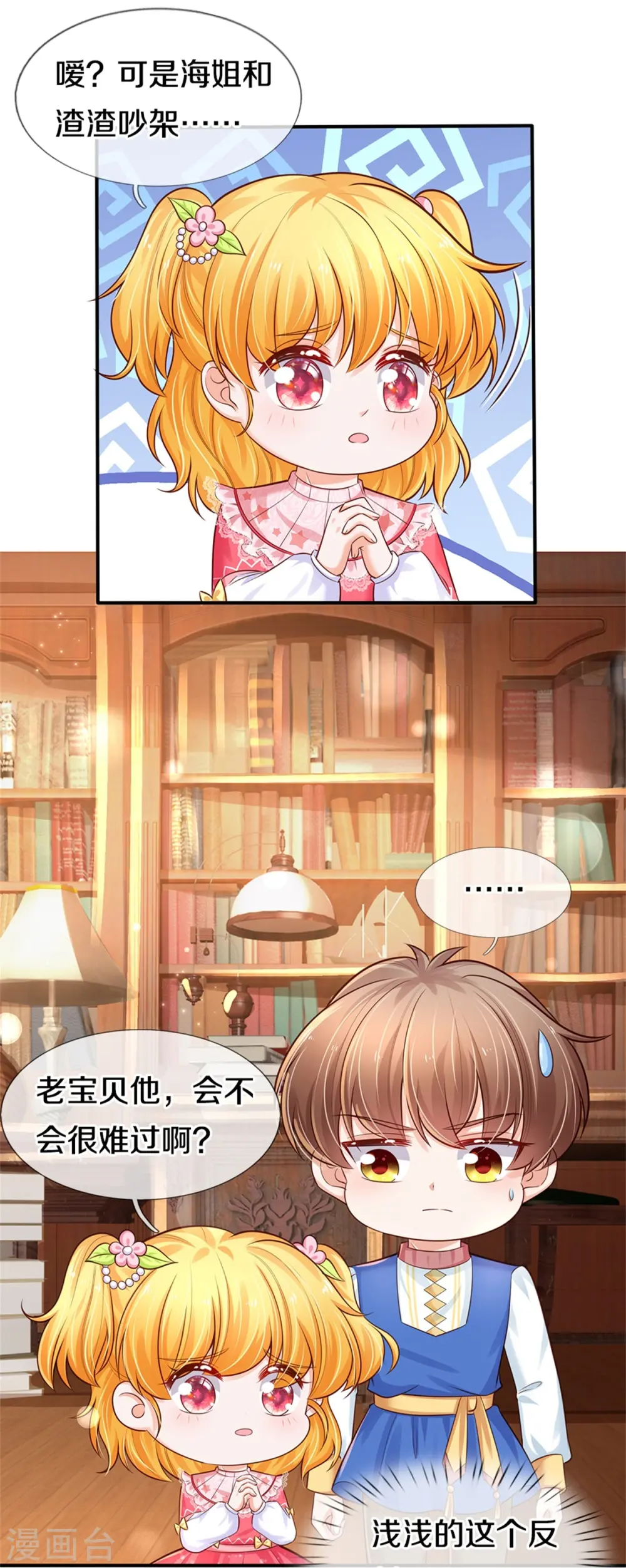 第369话 不过我喜欢 第20页