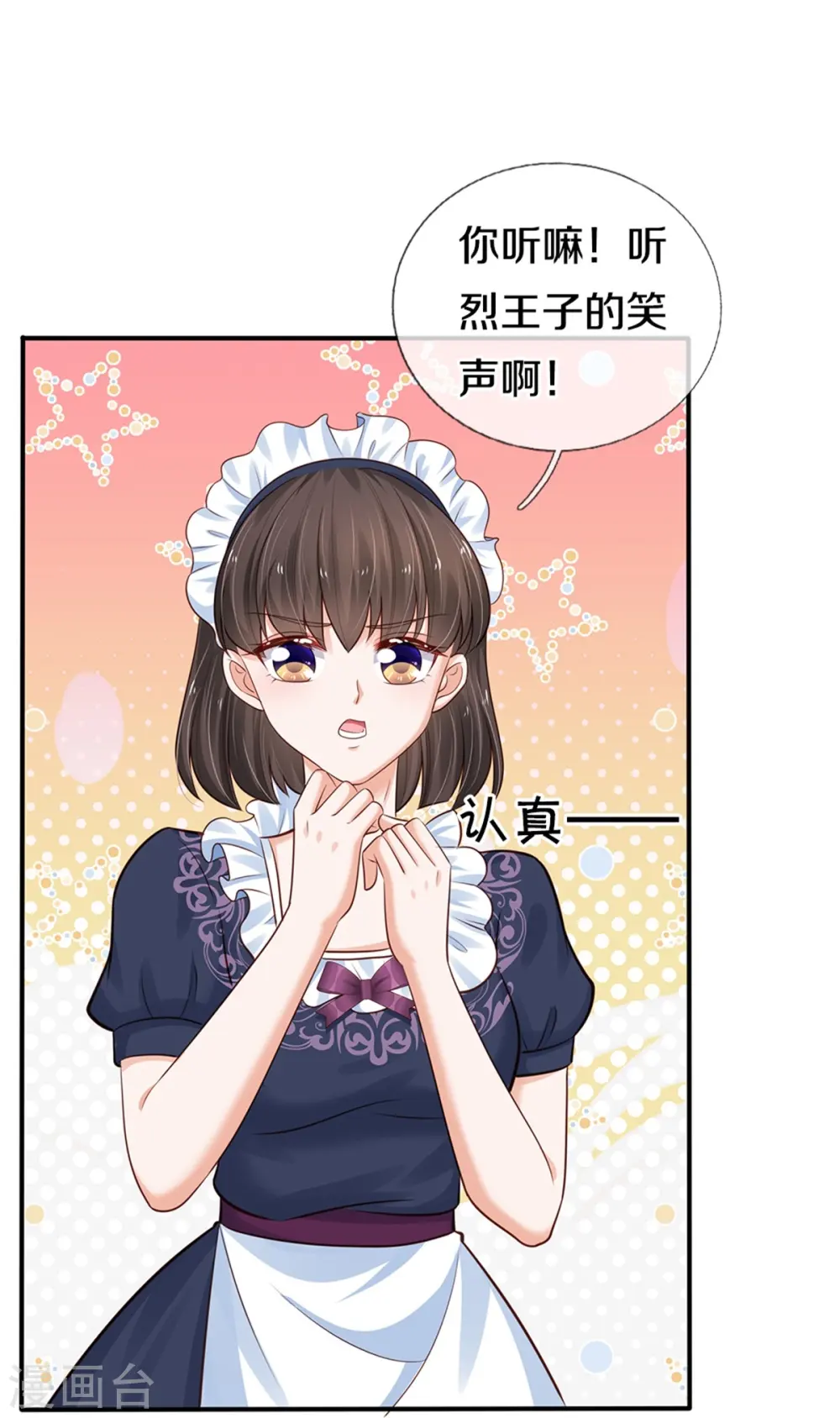 第369话 不过我喜欢 第28页