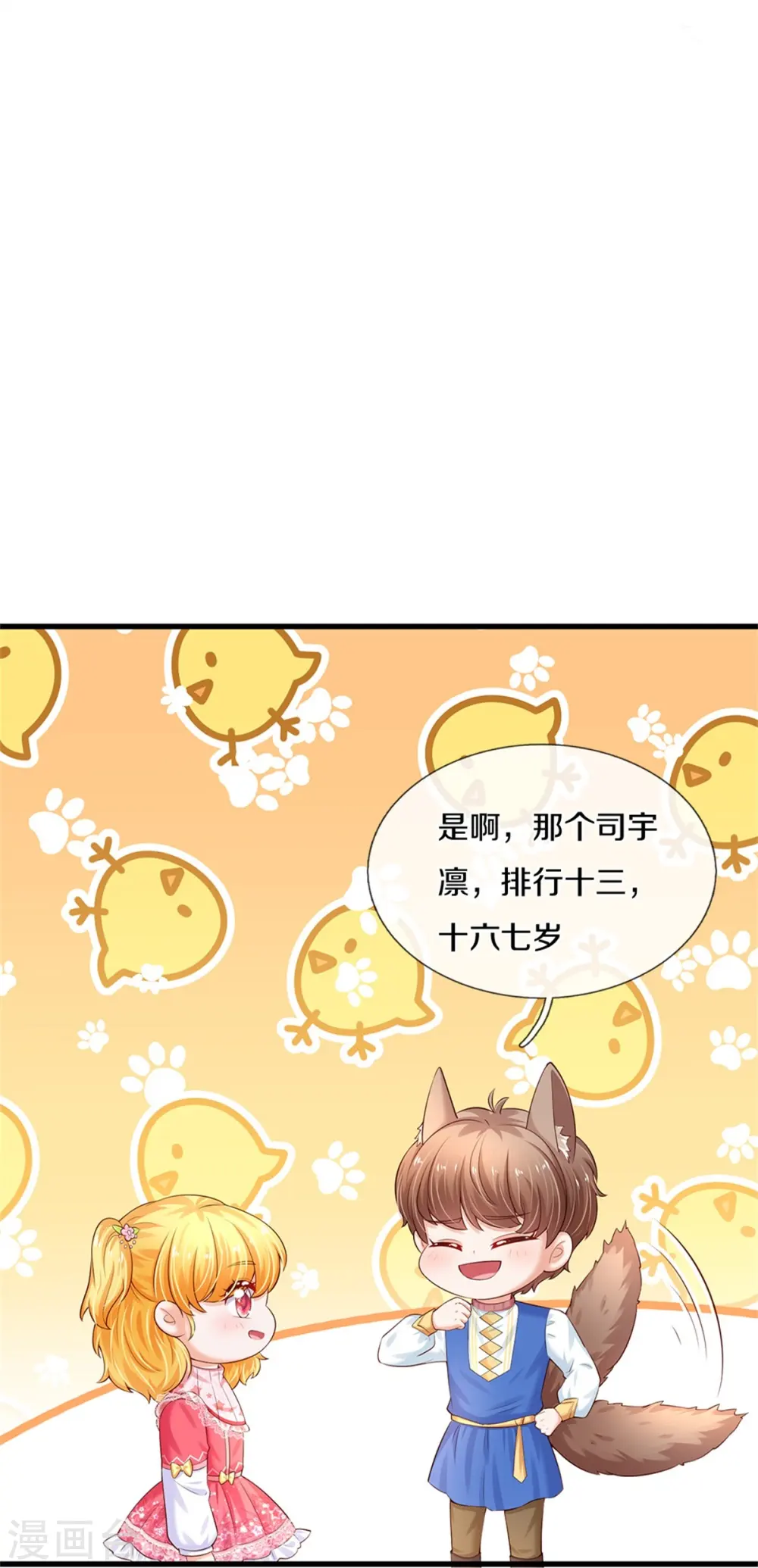 第366话 看他这逆天的颜值！ 第10页