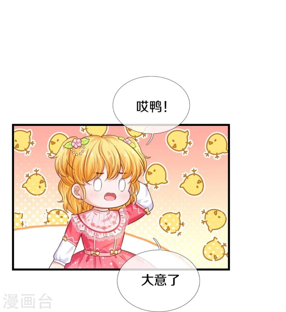 第366话 看他这逆天的颜值！ 第12页