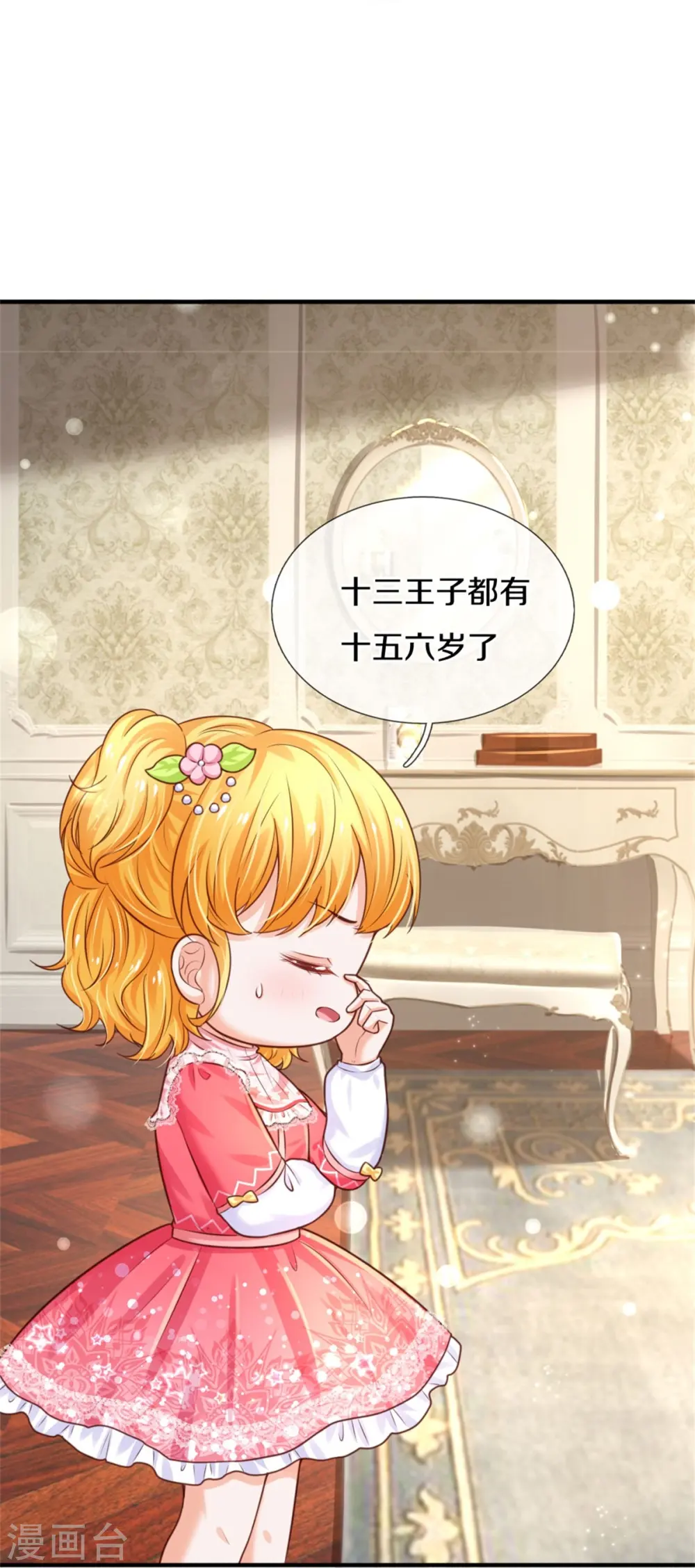 第366话 看他这逆天的颜值！ 第13页