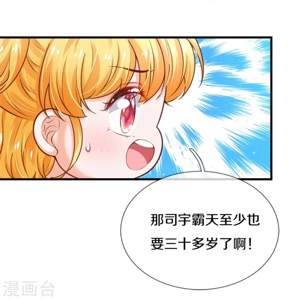 第366话 看他这逆天的颜值！ 第14页
