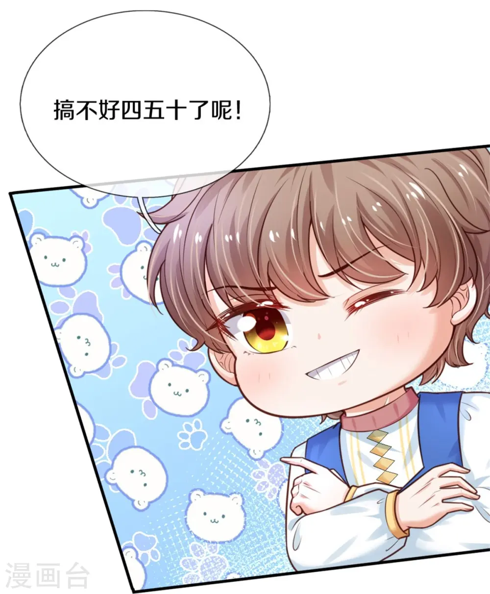 第366话 看他这逆天的颜值！ 第15页