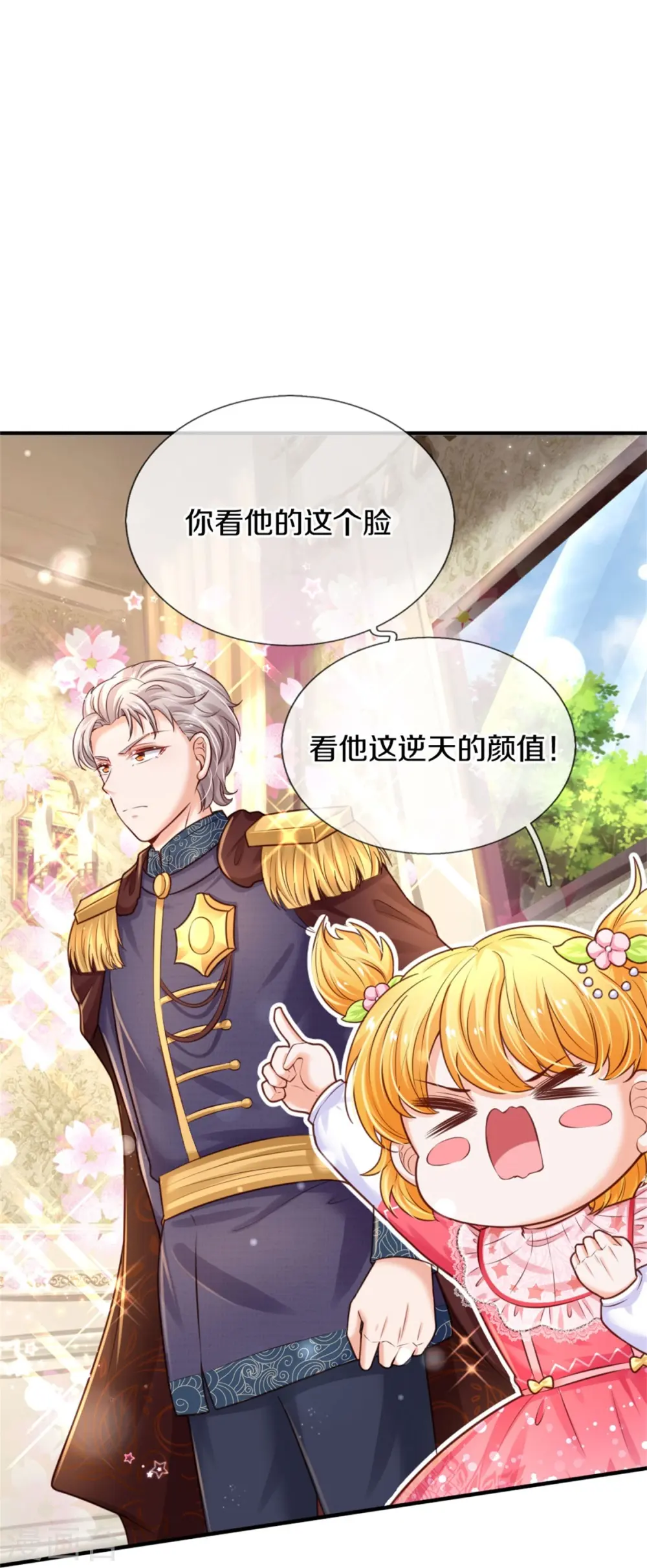第366话 看他这逆天的颜值！ 第17页