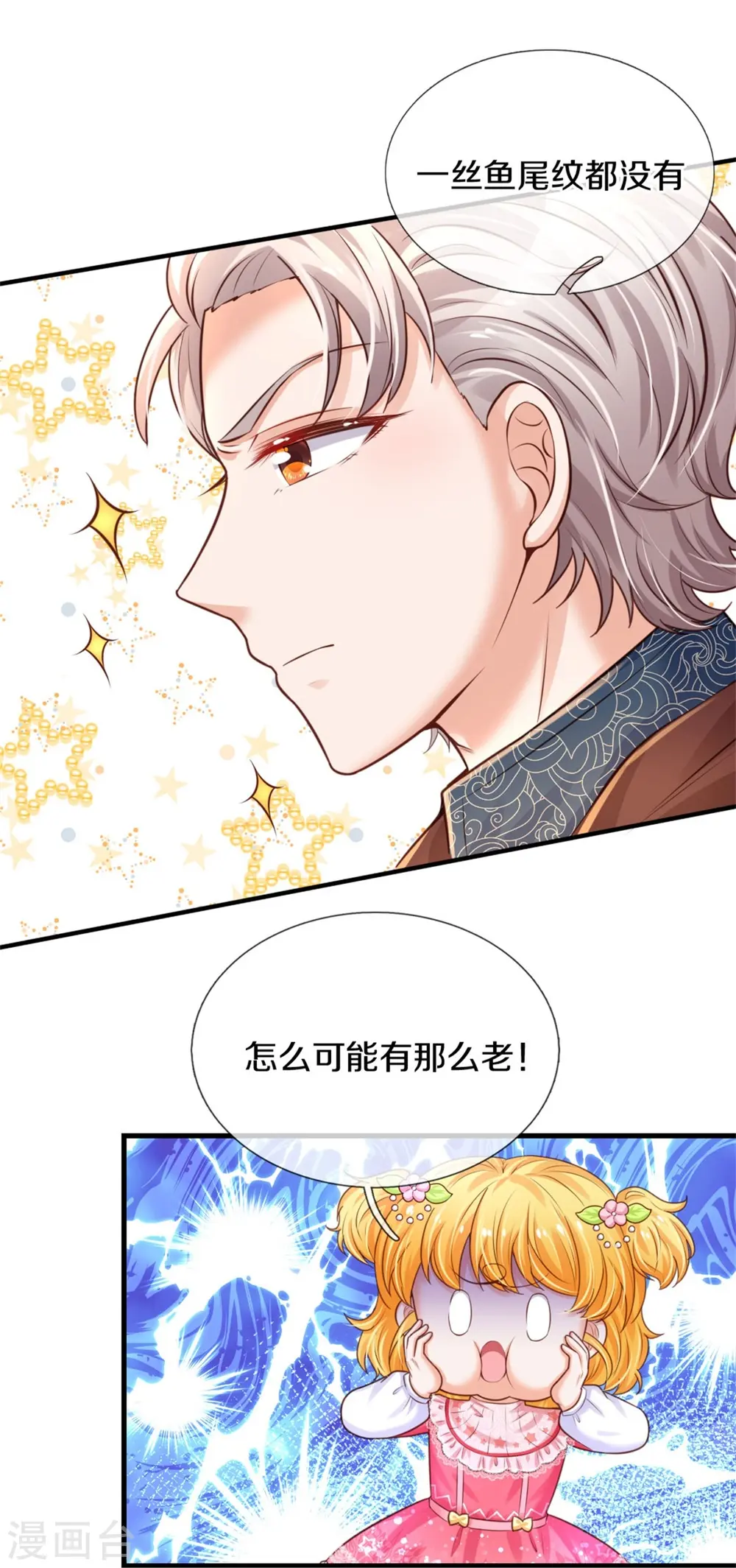 第366话 看他这逆天的颜值！ 第18页