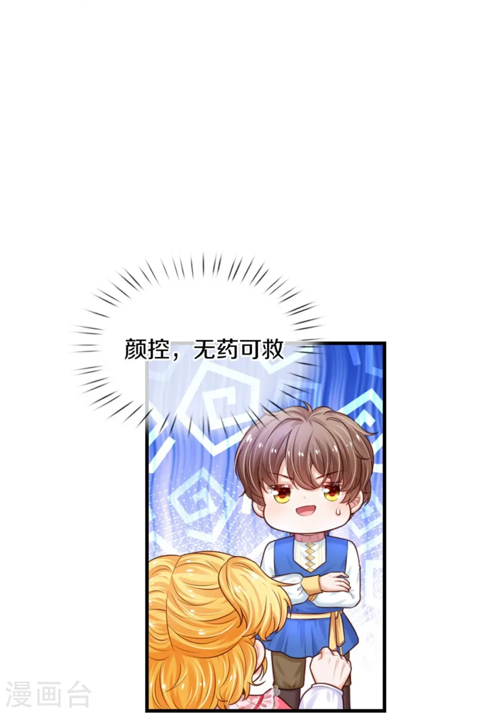 第366话 看他这逆天的颜值！ 第19页