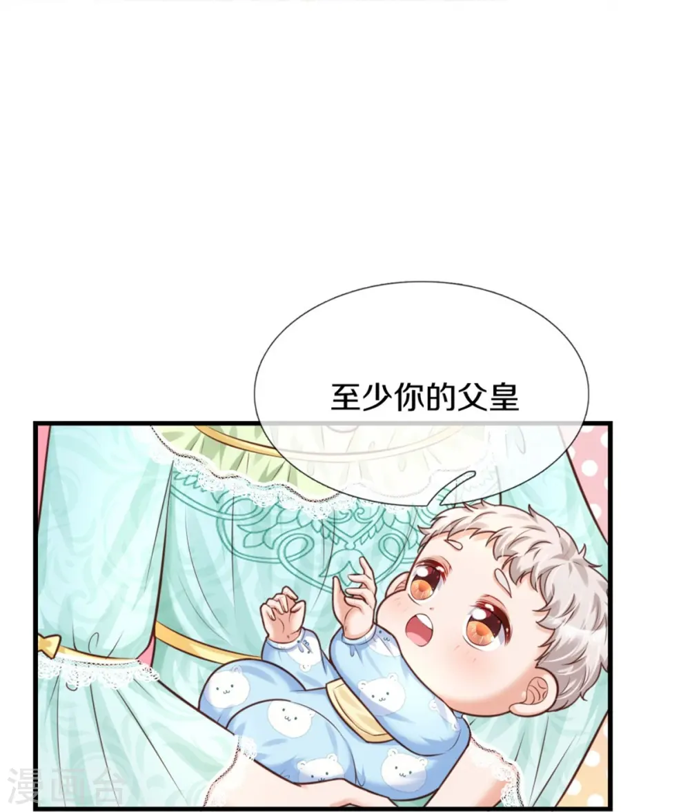 第366话 看他这逆天的颜值！ 第24页