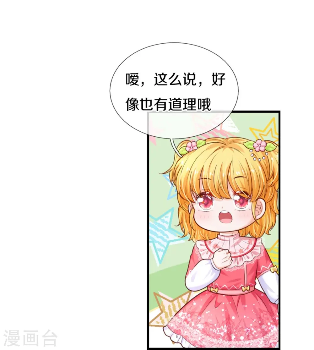 第366话 看他这逆天的颜值！ 第27页