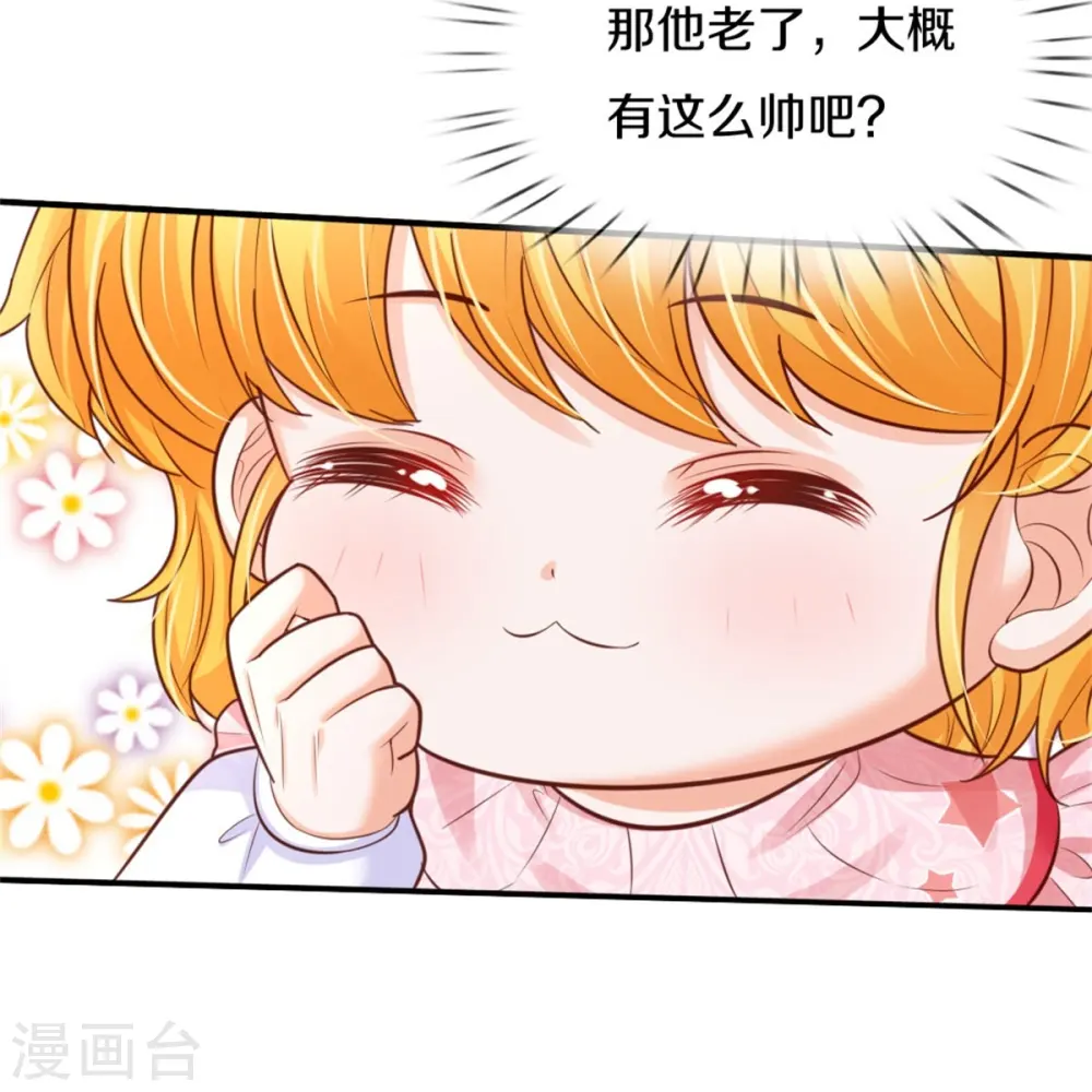 第366话 看他这逆天的颜值！ 第29页