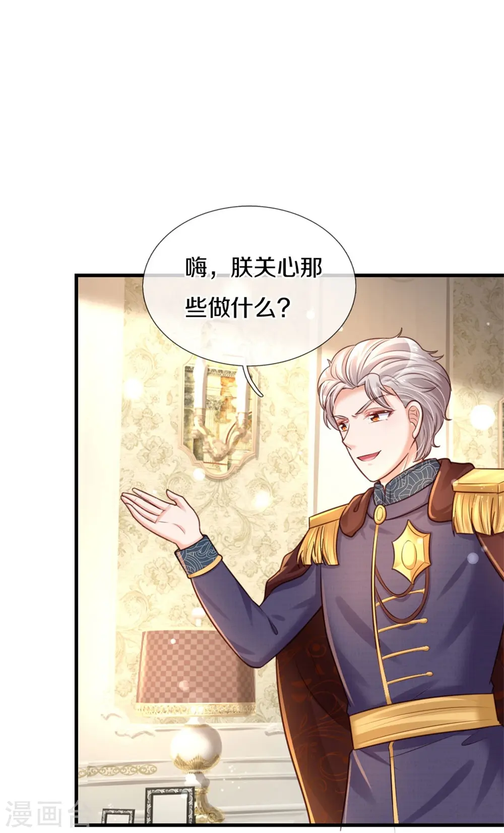 第366话 看他这逆天的颜值！ 第32页