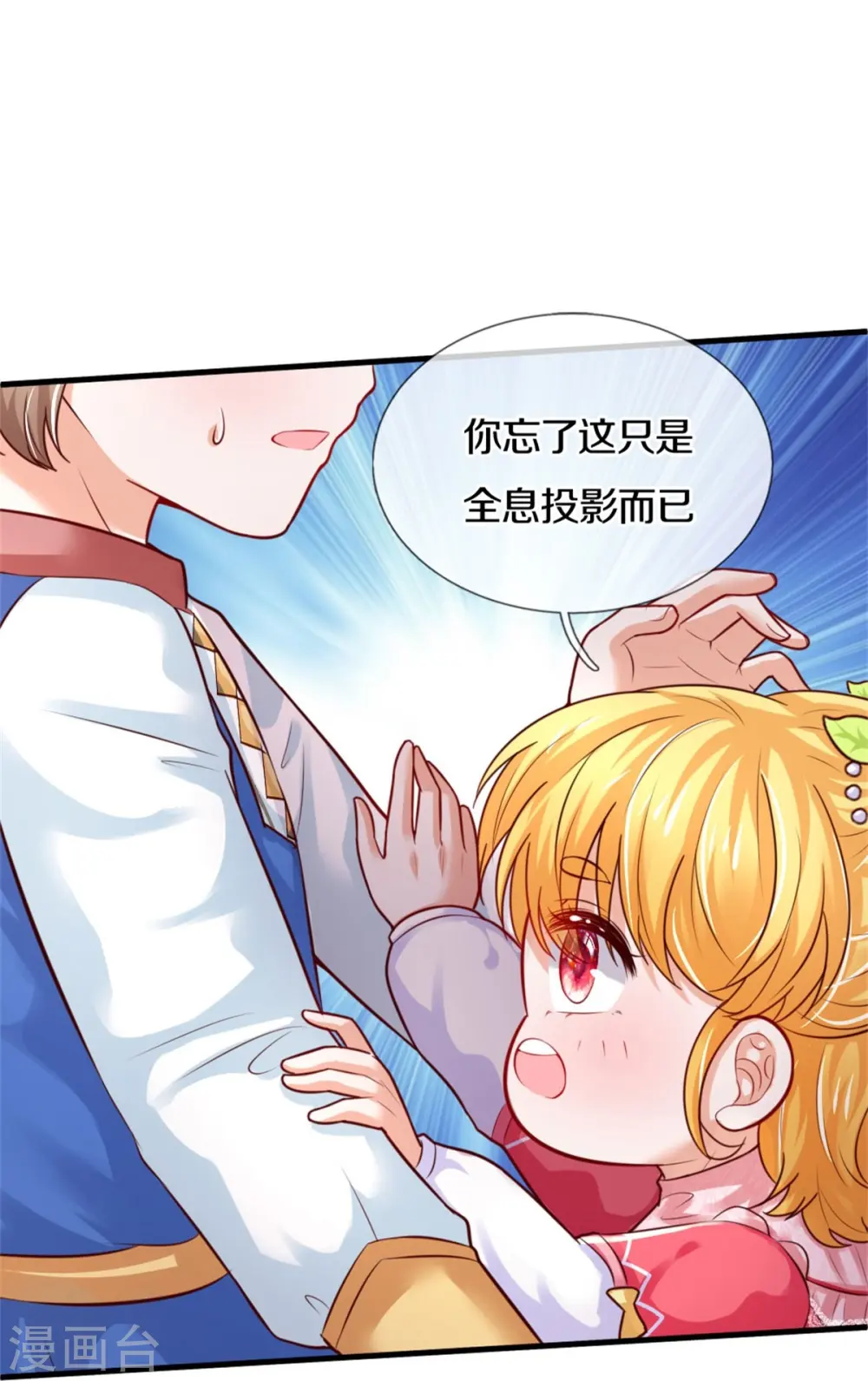 第371话 烈王子的力量 第18页