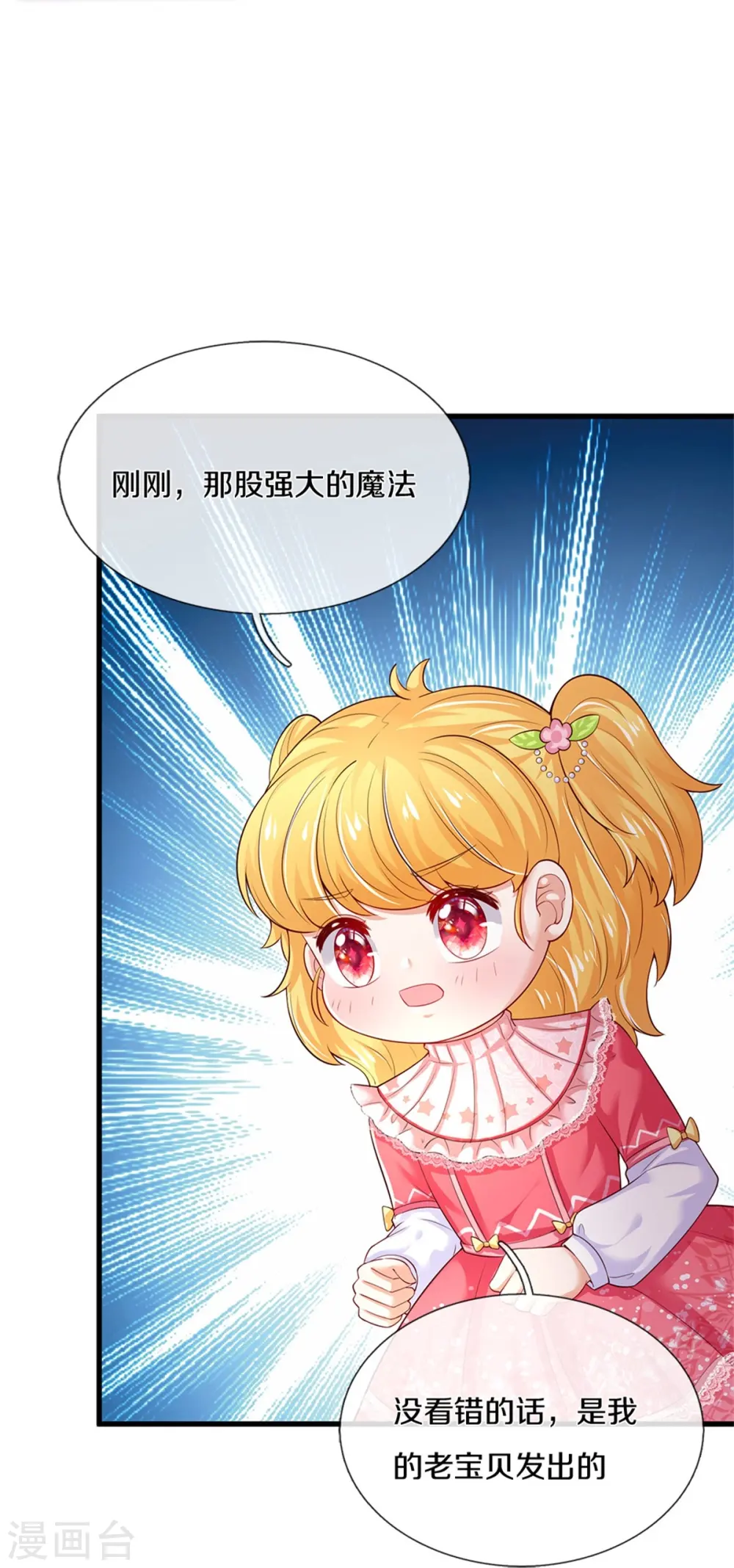 第371话 烈王子的力量 第21页